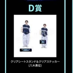 大谷翔平選手 雪肌精オリジナルアクリルスタンド A4クリアファイル