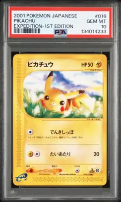 PSA10 ピカチュウ ○ Pt4 アルセウス光臨 031/090 - メルカリ