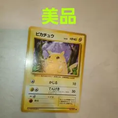 ピカチュウ ● 第1弾拡張パック　旧裏　ポケモンカード