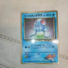 カスミのメノクラゲ_「月刊コロコロコミック98年12月号」 おまけカード PR…