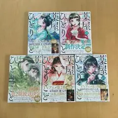 2025年最新】薬屋のひとりごと 15 特典の人気アイテム - メルカリ