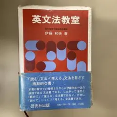 Y0801 新研究 英文法 梶木隆一 宮川幸久 旺文社 - メルカリ