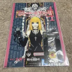 デスノート一番くじ 弥海砂 ミサミサ ポスター Ｆ賞 4巻　おまけ付き