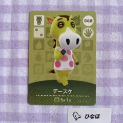 あつまれどうぶつの森amiiboカード デースケ