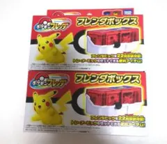 【新品未開封】ポケモンフレンダ フレンダボックス ピックケース 2個セット