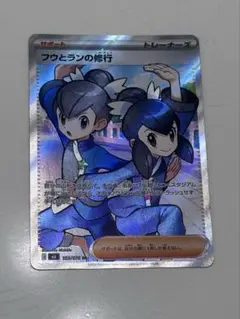 フウとラン SR サン&ムーン 拡張パック 裂空のカリスマ キラ 103/096