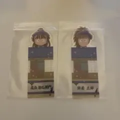 忍たま乱太郎 ブックマークコレクション 鉢屋三郎 尾浜勘右衛門