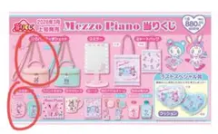 Mezzo Piano 1番くじ バニティポシェット ポーチ セット