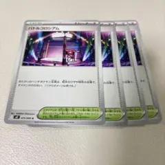 バトルコロシアム 4枚セット
