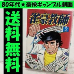 【中古】 当印 高本公夫の馬券王国 高本公夫 2026年最新】高本公夫の人気アイテム - メルカリ