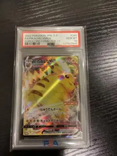 ピカチュウ VMAX (2022) CGC10 コロコロ 限定 プロモ - メルカリ
