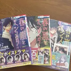 春の嵐とモンスター