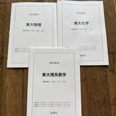 2026年最新】鉄緑会入試物理演習の人気アイテム - メルカリ