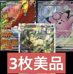 ヒビキのホウオウex srリーリエのピッピex srリーフィアVSTAR SARのサムネイル
