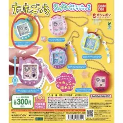 たまごっち シャカシャカチャームコレクション2 水色 めめっち