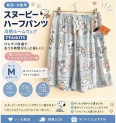 新品スヌーピーハーフパンツMレディース冷感ルームウェアPEANUTS部屋着 夏用のサムネイル