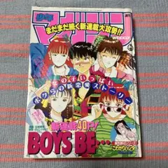 週刊少年マガジン 1991年No.33 8月7日号