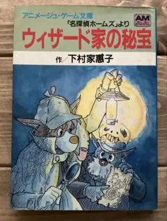 2025年最新】名探偵ホームズ アニメージュ文庫の人気アイテム - メルカリ