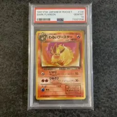 PSA9】ブーバー ポケモンカード旧裏 初版 マーク無し - メルカリ