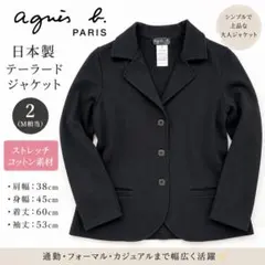 【agnes b.】日本製 ストレッチ テーラードジャケット 黒 2のサムネイル
