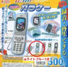 本当に録音再生！なつかしのガラケーマスコット【ライトブルー】