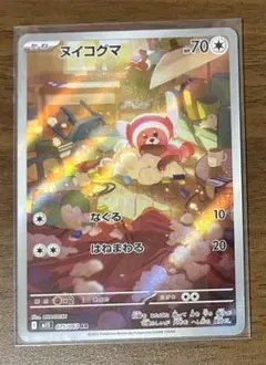 ポケモンカード AR ヌイコグマ
