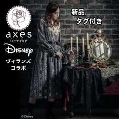 アクシーズ ディズニーヴィランズ ワンピースジャケットセット axes ディズニー ヴィランズ ワンピース セット