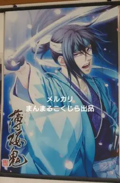 2025年最新】薄桜鬼タペストリの人気アイテム - メルカリ