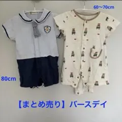 【まとめ売り】バースデイ　半袖ロンパース くま柄　マリン柄　70〜80cm 夏服