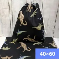 40×60 黒　恐竜　ハンドメイド　給食袋　ランチョンマット　セット