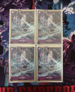 ワンピースカード 神の裁き（エルトール） OP15 パラレル 4枚セット