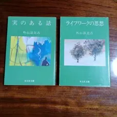 激レア】【希少】愛と死の詩集 村野四郎 山本和夫 中山冬児 岩崎書店