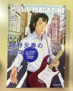 ミュージックマガジン2021年2月号
