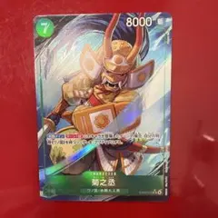 菊之丞パラレル