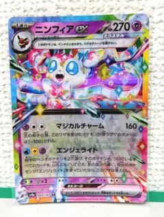 ニンフィアex RR SV8a テラスタルフェスex 069/187 ニンフィアex RR SV8a テラスタルフェスex 069/187 - メルカリ