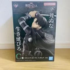一番くじ 進撃の巨人 ～自由を求めて～ C賞 リヴァイ・アッカーマンフィギュア
