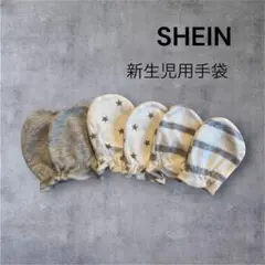 SHEIN 新生児用手袋 3個セット