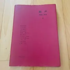 2025年最新】和声 理論と実習の人気アイテム - メルカリ