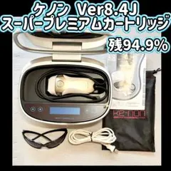 ほぼ未使用❗️ケノン脱毛器　ver8.6エムテック　最新版✨ 脱毛器 ケノン (KE-NON) Ver.8.7(バージョン8.7)〔2025年最新