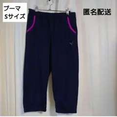 PUMA パンツ　ネイビー Sサイズ　紺色　レディース