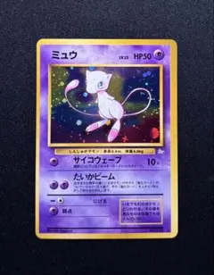 モンボ/十字/うずまきホロ】ポケモンカード ミュウ 【旧裏】ホロ
