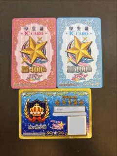 アイカツカード 学生証 400回 100回 ICカード