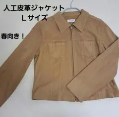 ベージュ スエード風 ジャケット【Ｌサイズ】カジュアル