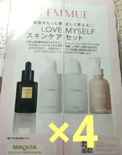 FEMMUE スキンケア サンプルセット 4セット