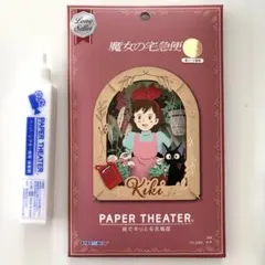 ペーパーシアター 魔女の宅急便 キキ 接着剤付きのサムネイル