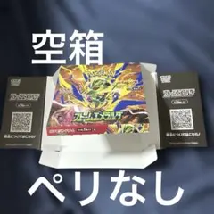 ポケモンカードゲーム ストームエメラルダ 中身なし 空箱 ペリペリあり