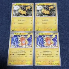 ポケモンカード ライチュウ ピカチュウ 計4枚セット（スタートデッキ