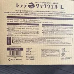 レンジdeクックウェル　L 未使用品のサムネイル