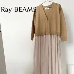 Ray BEAMS 切り替え　カーディガン　ニット　チュール　シフォン　ブラウン