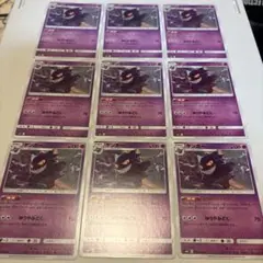 ポケモンカード ゲンガー シャドーペイン 9枚